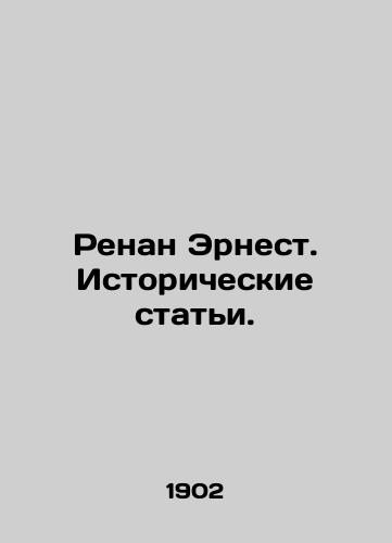 Renan Ernest. Istoricheskie stati./Renan Ernest. Historical Articles. In Russian - landofmagazines.com