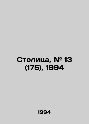 Stolitsa, # 13 (175), 1994/Capital, # 13 (175), 1994 In Russian - landofmagazines.com