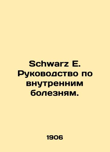 Schwarz E. Rukovodstvo po vnutrennim boleznyam./Schwarz E. Manual of Internal Diseases. In Russian - landofmagazines.com