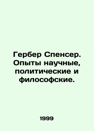 Gerber Spenser. Opyty nauchnye, politicheskie i filosofskie./Gerber Spencer. Scientific, political, and philosophical experiences. In Russian - landofmagazines.com