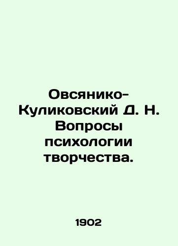 Ovsyaniko-Kulikovskiy D. N. Voprosy psikhologii tvorchestva./Ovsyaniko-Kulikovsky D. N. Issues of psychology of creativity. In Russian - landofmagazines.com