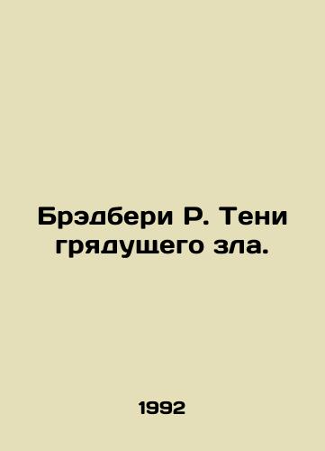 Bredberi R. Teni gryadushchego zla./Bradbury R. Shadows of Evil to Come. In Russian - landofmagazines.com