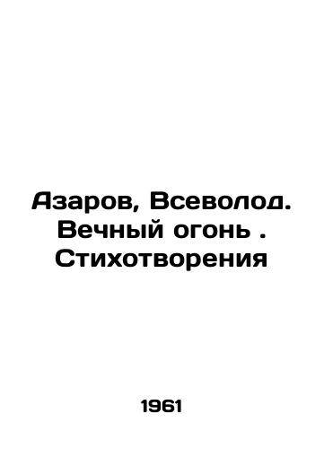Azarov, Vsevolod. Vechnyy ogon. Stikhotvoreniya/Azarov, Vsevolod. Eternal Fire. Poems In Russian - landofmagazines.com