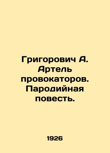 Grigorovich A. Artel provokatorov. Parodiynaya povest./Grigorovich A. Artel of provocateurs. A parody story. In Russian - landofmagazines.com