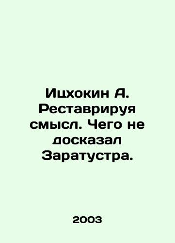 Itskhokin A. Restavriruya smysl. Chego ne doskazal Zaratustra./Yitzhokin A. Restoring meaning. What Zaratustra didnt say. In Russian - landofmagazines.com