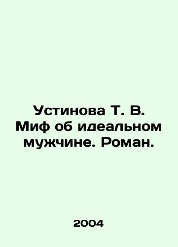 Ustinova T. V. Mif ob idealnom muzhchine. Roman./T. V. Ustinova The myth of the ideal man. Roman. In Russian - landofmagazines.com