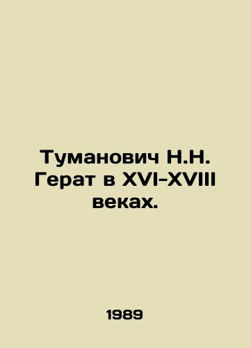 Tumanovich N.N. Gerat v XVI-XVIII vekakh./Tumanovich N. Herat in the sixteenth-eighteenth centuries. In Russian - landofmagazines.com