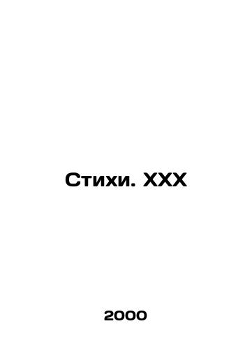 Stikhi. KhKhKh/Verses. XXX In Russian - landofmagazines.com