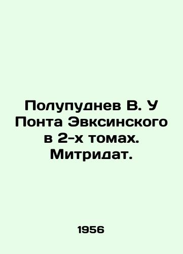 Polupudnev V. U Ponta Evksinskogo v 2-kh tomakh. Mitridat./Half-pudnev V. Pontus Euxinsky in 2 volumes. Mitridate. In Russian - landofmagazines.com