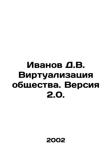 Ivanov D.V. Virtualizatsiya obshchestva. Versiya 2.0./Ivanov D.V. Virtualization of society. Version 2.0. In Russian - landofmagazines.com