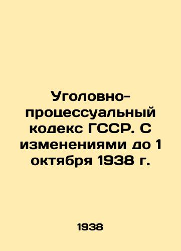 Ugolovno-protsessualnyy kodeks GSSR. S izmeneniyami do 1 oktyabrya 1938 g./Code of Criminal Procedure of the GSSR. With amendments before October 1, 1938 In Russian - landofmagazines.com