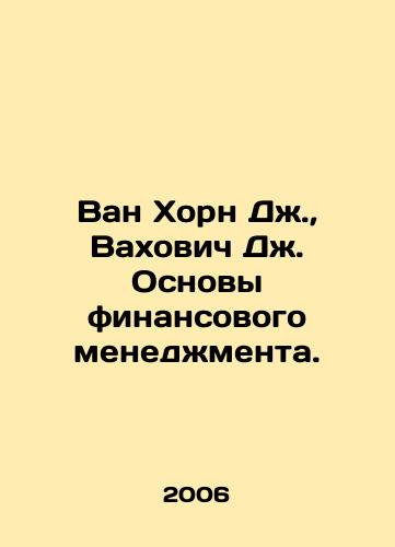 Van Khorn Dzh., Vakhovich Dzh. Osnovy finansovogo menedzhmenta./Van Horn J., Vachovich J. Fundamentals of Financial Management. In Russian - landofmagazines.com