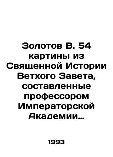 Zolotov V. 54 kartiny iz Svyashchennoy Istorii Vetkhogo Zaveta, sostavlennye professorom Imperatorskoy Akademii khudozhestv Sapozhnikovym. Poyasneniya k kartinam, imeyushchie polnuyu istoricheskuyu svyaz, napisany V.Zolotovym./Zolotov B. 54 paintings from the Holy History of the Old Testament, compiled by Professor of the Imperial Academy of Arts Sapozhnikov. Notes to the paintings, which have a full historical connection, are written by V.Zolotov. In Russian - landofmagazines.com