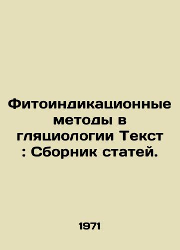 Fitoindikatsionnye metody v glyatsiologii Tekst: Sbornik statey./Phyto-Indicative Methods in Glaciology Text: Collection of Articles. In Russian - landofmagazines.com