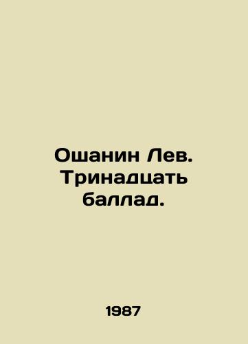 Oshanin Lev. Trinadtsat ballad./Oshanin Leo. Thirteen ballads. In Russian - landofmagazines.com