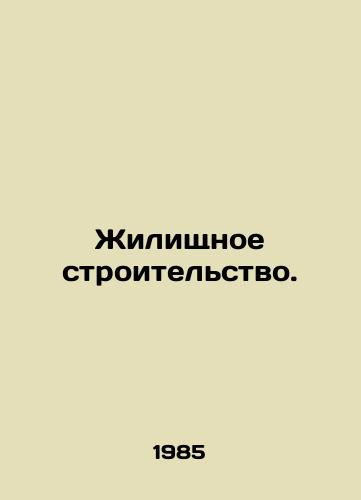 Zhilishchnoe stroitelstvo./Housing construction. In Russian - landofmagazines.com