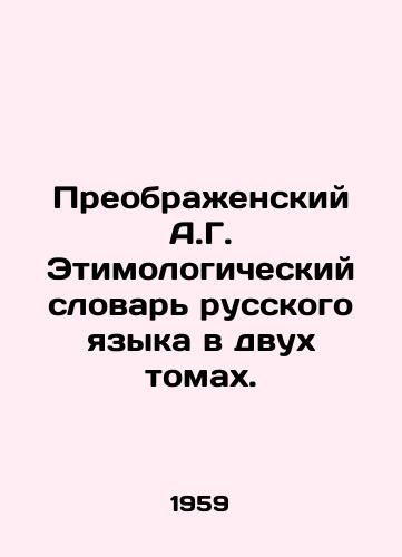 Preobrazhenskiy A.G. Etimologicheskiy slovar russkogo yazyka v dvukh tomakh./A.G. Transobrazhensky Etymological Dictionary of the Russian Language in two volumes. In Russian - landofmagazines.com