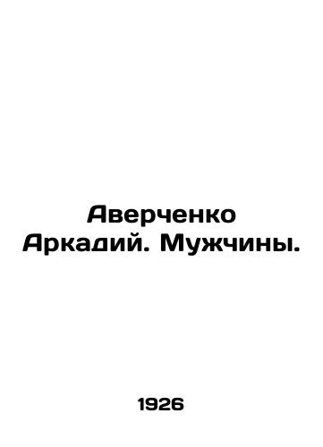 Averchenko Arkadiy. Muzhchiny./Averchenko Arkady. Men. In Russian - landofmagazines.com