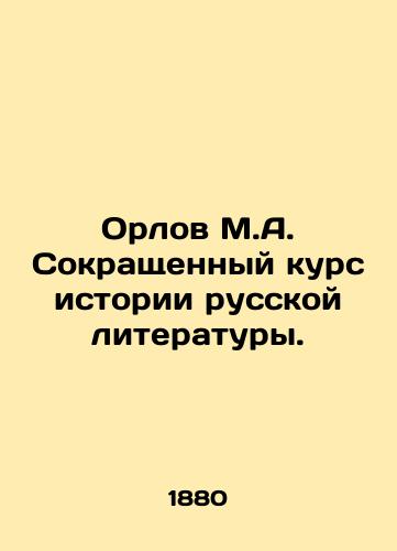 Orlov M.A. Sokrashchennyy kurs istorii russkoy literatury./Orlov M.A. Abbreviated course in the history of Russian literature. In Russian - landofmagazines.com