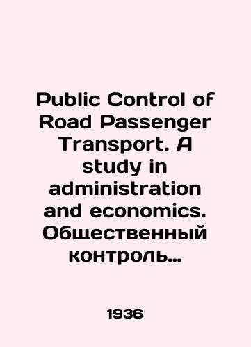 Public Control of Road Passenger Transport. A study in administration and economics. Obshchestvennyy kontrol avtomobilnogo passazhirskogo transporta. Obuchenie v oblasti upravleniya i ekonomiki/Public Control of Road Passenger Transport. A study in administration and economics. Public Control of Road Passenger Transport. Training in Management and Economics In English - landofmagazines.com