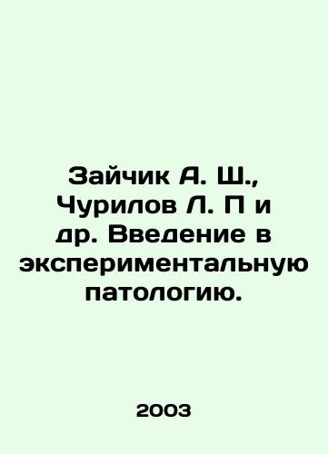 Zaychik A. Sh.,  Churilov L. P i dr. Vvedenie v eksperimentalnuyu patologiyu./Zaitchik A. Sh.,  Churilov L. P et al. An introduction to experimental pathology. In Russian - landofmagazines.com