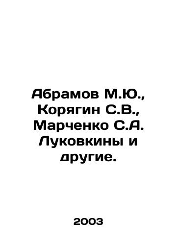 Abramov M.Yu., Koryagin S.V., Marchenko S.A. Lukovkiny i drugie./Abramov M.Yu., Koryagin S.V., Marchenko S.A. Lukovkiny and others. In Russian - landofmagazines.com