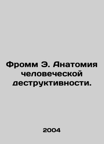 Fromm E. Anatomiya chelovecheskoy destruktivnosti./Fromm E. The Anatomy of Human Destruction. In Russian - landofmagazines.com