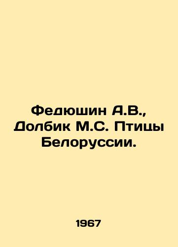 Fedyushin A.V.,  Dolbik M.S. Ptitsy Belorussii./Fedyushin A.V.,  Dolbik M.S. Birds of Belarus. In Russian - landofmagazines.com