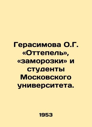 Gerasimova O.G. «Ottepel», «zamorozki» i studenty Moskovskogo universiteta./Gerasimova O.G. Thaw, frost, and students of Moscow University. In Russian - landofmagazines.com