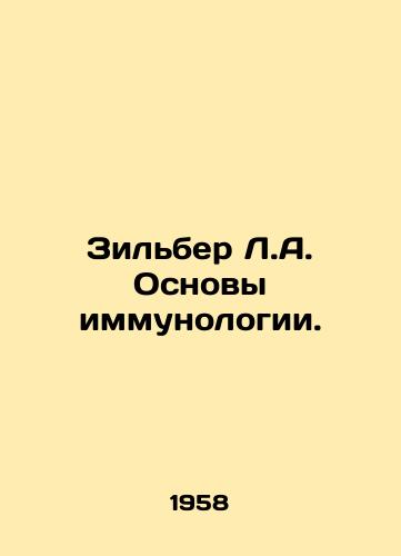 Zilber L.A. Osnovy immunologii./Zilber L.A. The Basics of Immunology. In Russian - landofmagazines.com
