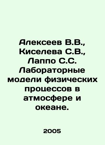 Alekseev V.V.,  Kiseleva S.V.,  Lappo S.S. Laboratornye modeli fizicheskikh protsessov v atmosfere i okeane./Alexeev V.V.,  Kiseleva S.V.,  Lappo S.S. Laboratory Models of Physical Processes in the Atmosphere and the Ocean. In Russian - landofmagazines.com
