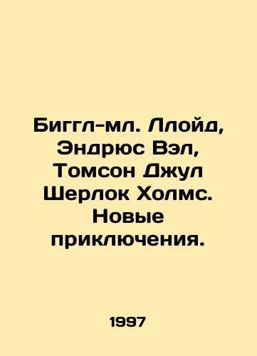 Biggl-ml. Lloyd, Endryus Vel, Tomson Dzhul Sherlok Kholms. Novye priklyucheniya./Biggle Jr. Lloyd, Andrews Val, Thomson Jule Sherlock Holmes. New Adventures. In Russian - landofmagazines.com