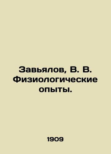 Zavyalov, V. V. Fiziologicheskie opyty./Zavyalov, V. V. Physiological experiments. In Russian - landofmagazines.com