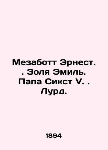 Mezabott Ernest. Zolya Emil. Papa Sikst V. Lurd./Melody Ernest. Zola Emile. Pope Sixtus V. Lourdes. In Russian - landofmagazines.com