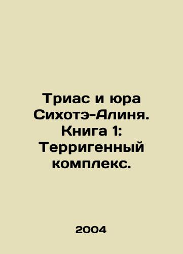 Trias i yura Sikhote-Alinya. Kniga 1: Terrigennyy kompleks./Trias and the Jura of Sikhote-Alin. Book 1: The Terrigenic Complex. In Russian - landofmagazines.com