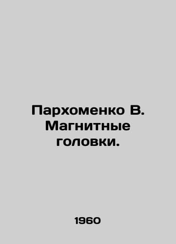 Parkhomenko V. Magnitnye golovki./Parkhomenko B. Magnetic heads. In Russian - landofmagazines.com