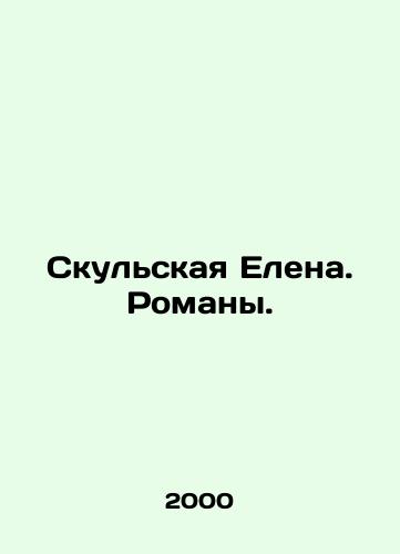 Skulskaya Elena. Romany./Skullskaya Elena. Novels. In Russian - landofmagazines.com