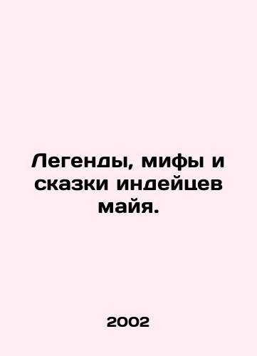 Legendy, mify i skazki indeytsev mayya./Mayan legends, myths and fairy tales. In Russian - landofmagazines.com