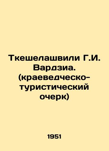 Tkeshelashvili G.I. Vardzia. (kraevedchesko-turisticheskiy ocherk)/G. I. Vardzias Tkeshelashvili (local history and tourism essay) In Russian - landofmagazines.com