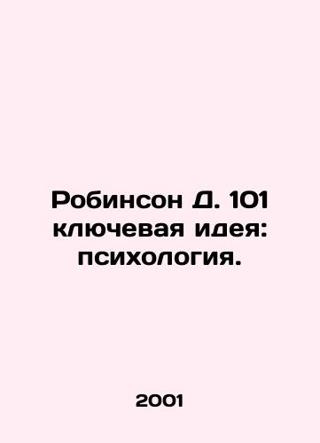 Robinson D. 101 klyuchevaya ideya: psikhologiya./Robinson D. 101 Key Idea: Psychology. In Russian - landofmagazines.com