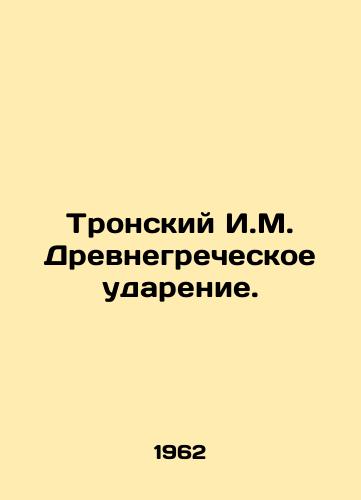 Tronskiy I.M. Drevnegrecheskoe udarenie./I.M. Tronsky Ancient Greek accent. In Russian - landofmagazines.com