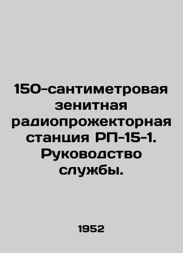 150-santimetrovaya zenitnaya radioprozhektornaya stantsiya RP-15-1. Rukovodstvo sluzhby./150 cm anti-aircraft radio propulsion station RP-15-1 In Russian - landofmagazines.com
