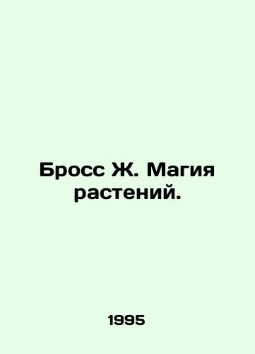 Bross Zh. Magiya rasteniy./Bross J. The magic of plants. In Russian - landofmagazines.com