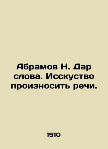 Abramov N. Dar slova. Isskustvo proiznosit rechi./Abramov N. The gift of words. The art of speech. In Russian - landofmagazines.com