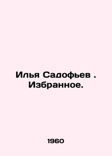 Ilya Sadofev. Izbrannoe./Ilya Sadofiev. Chosen. In Russian - landofmagazines.com