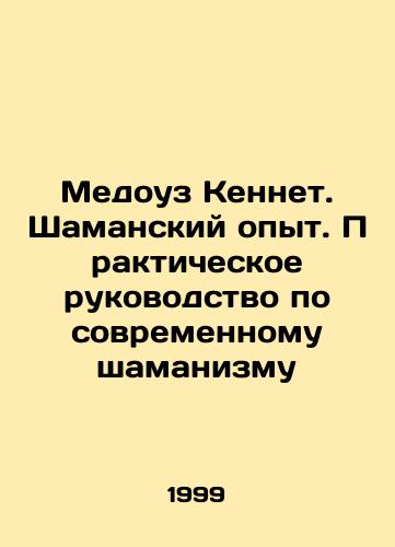 Medouz Kennet. Shamanskiy opyt. Prakticheskoe rukovodstvo po sovremennomu shamanizmu/Kenneth Meadows: The Shamanic Experience: A Practical Guide to Modern Shamanism In Russian - landofmagazines.com