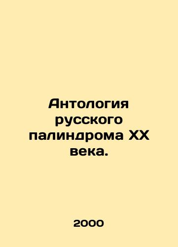Antologiya russkogo palindroma KhKh veka./Anthology of the Russian Palindrome of the 20th Century. In Russian - landofmagazines.com