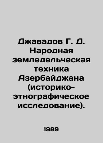 Dzhavadov G. D. Narodnaya zemledelcheskaya tekhnika Azerbaydzhana (istoriko-etnograficheskoe issledovanie)./Javadov G. D. National Agricultural Technique of Azerbaijan (Historical and Ethnographic Research). In Russian - landofmagazines.com
