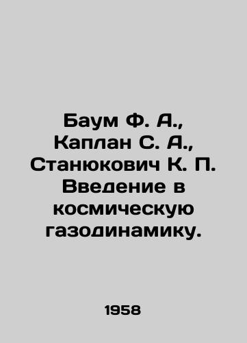 Baum F. A.,  Kaplan S. A.,  Stanyukovich K. P. Vvedenie v kosmicheskuyu gazodinamiku./Baum F. A.,  Kaplan S. A.,  Stanyukovich K. P. Introduction to cosmic gas dynamics. In Russian - landofmagazines.com
