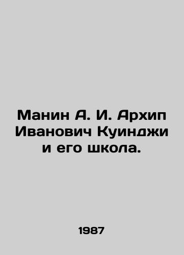 Manin A. I. Arkhip Ivanovich Kuindzhi i ego shkola./Manin A. I. Arkhip Ivanovich Kuindzhi and his School. In Russian - landofmagazines.com